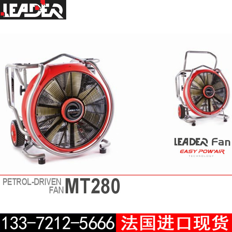 LEADER雷德尔 MT280汽油驱动排烟机