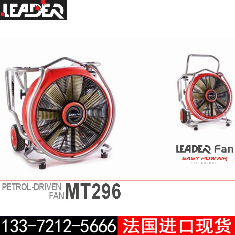 LEADER雷德尔MT296大型消防排烟机
