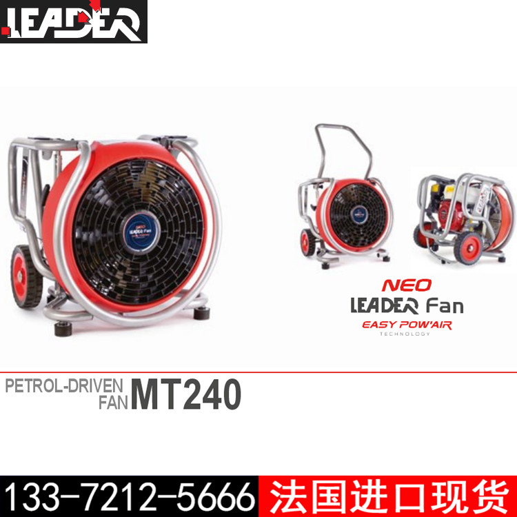 LEADER雷德尔MT240 NEO消防排烟机