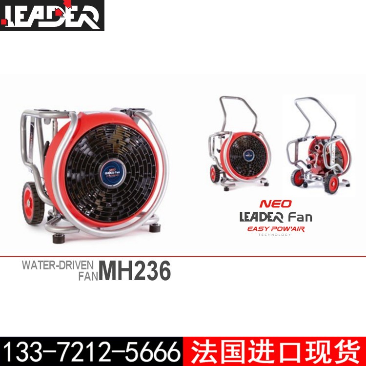 LEADER雷德尔 MH236水力驱动防爆排烟风机