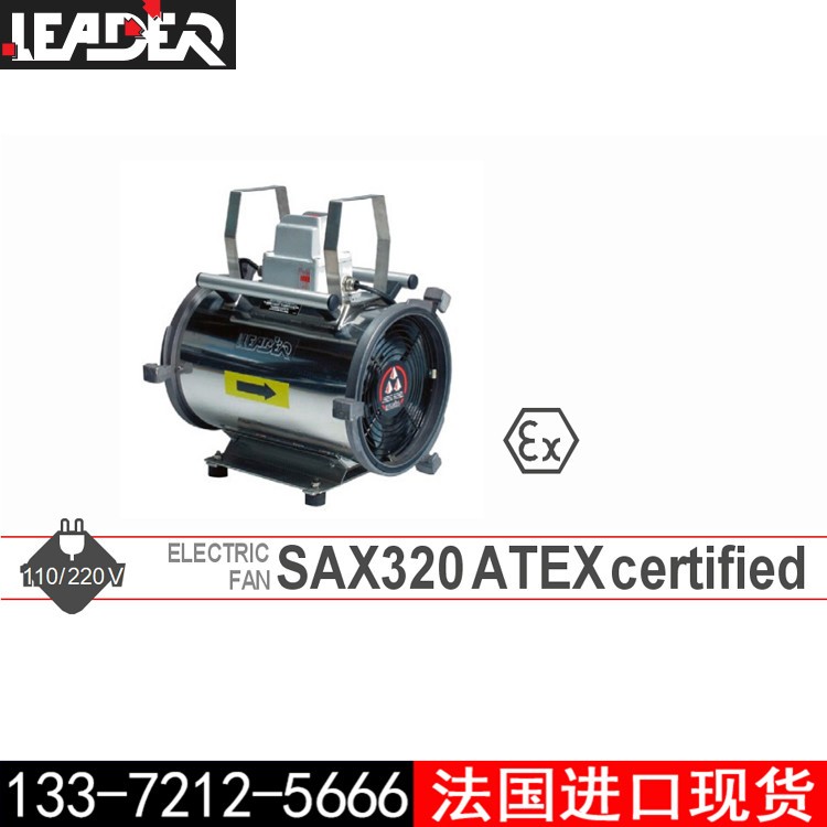 LEADER雷德尔SAX320电动防爆排烟风机